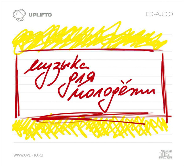 Музыка Для Молодёжи
