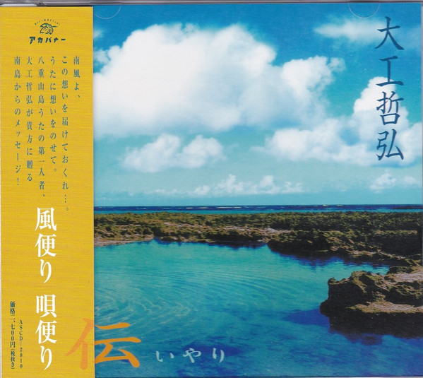 伝いやり - 風便り 唄便り -
