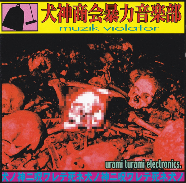 Urami Turami Electronics.