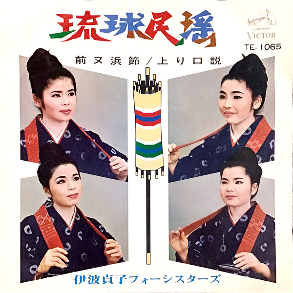 前ヌ浜節 / 上り口説