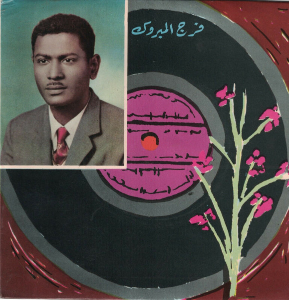  البعد والحرمان 