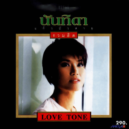 รวมฮิต Love Tone