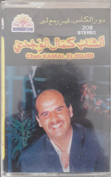 دور الكاس غير رجع لي