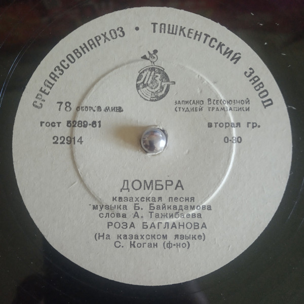 Домбра / Комсомол