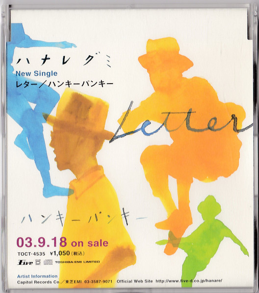レター / ハンキーパンキー