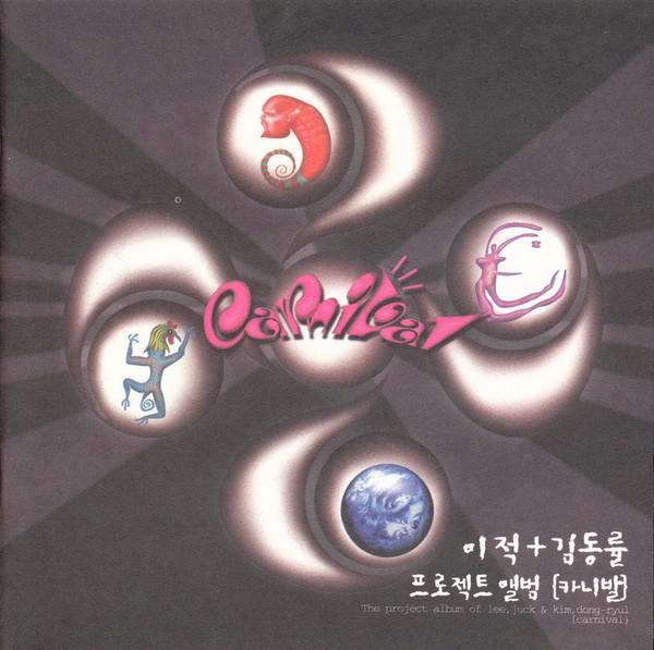 이적+김동률 프로젝트 앨범: 카니발