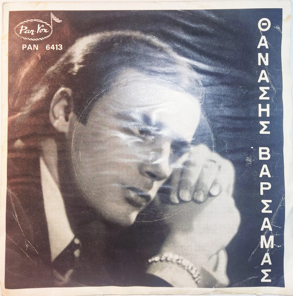 Βάι - Βάι Μωρό Μου / Τα Χείλη Σου Τα Φλογερά