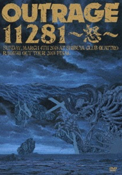 11281~怒~