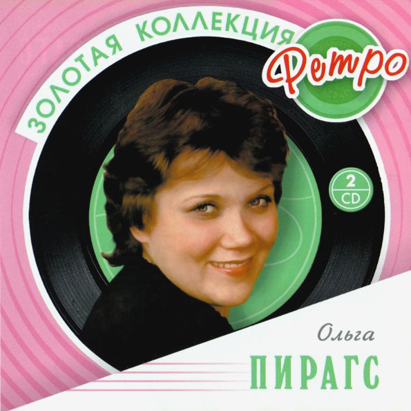 Золотая Коллекция Ретро