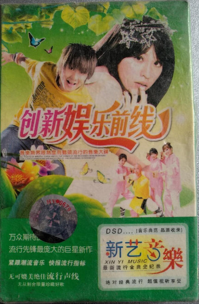 创新娱乐前线