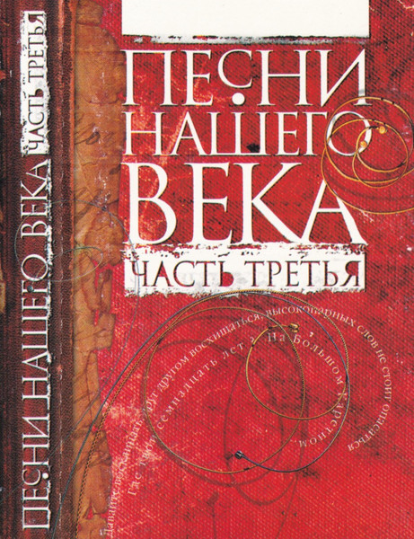 Часть Третья