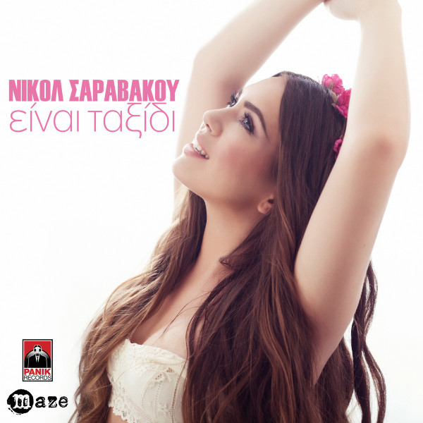 Είναι Ταξίδι