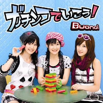 ガチンコでいこう！