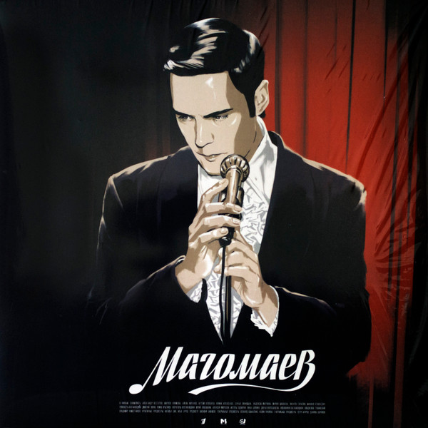Магомаев (Саундтрек)