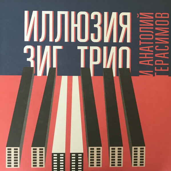Иллюзия
