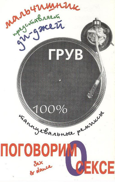 Поговорим О Сексе 