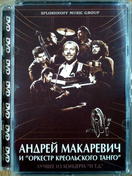 Лучшее Из Концерта "И Т.Д."