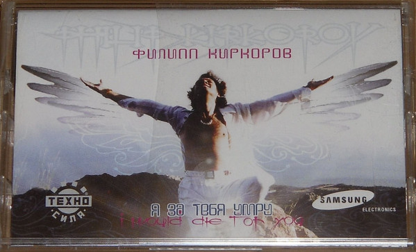 Я За Тебя Умру
