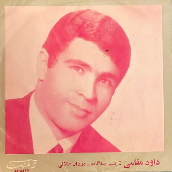 یتیم - دوران طلایی