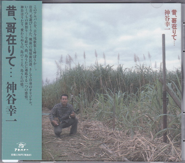 昔、哥在りて・・・