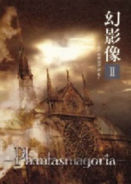 幻影像 Geneizo II - Sin Screem Film 