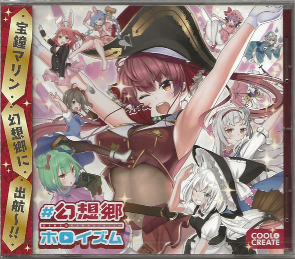 #幻想郷ホロイズム