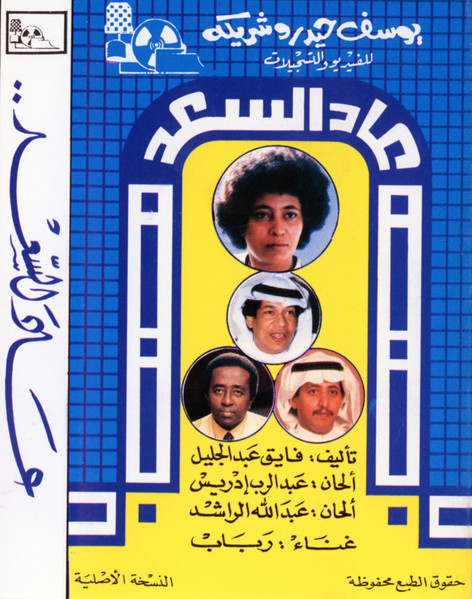 عاد السعد