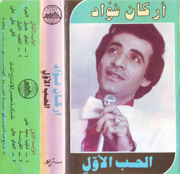 الحب الأول