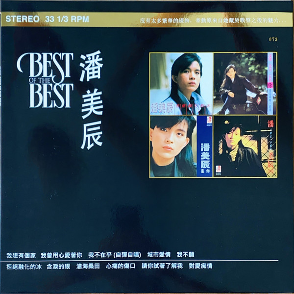 Best of the best 潘美辰
