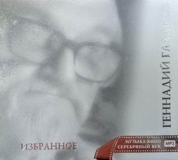 Избранное MP3 