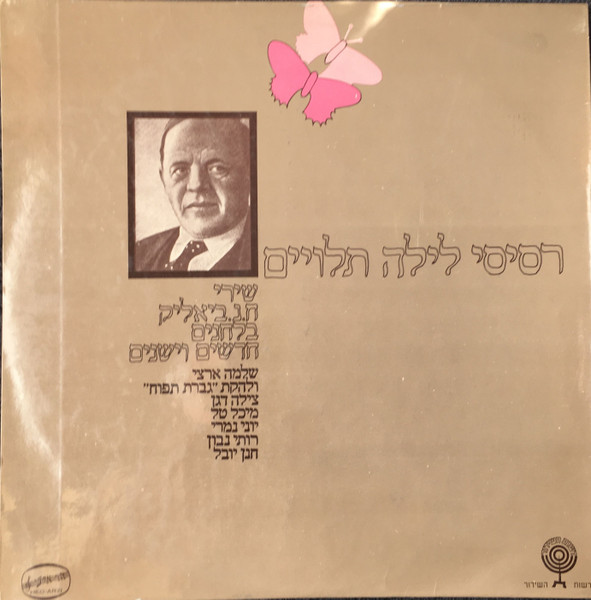 Songs Of H. N. Bialik