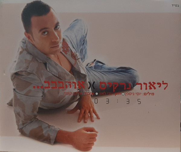 אוהב