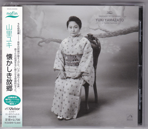 Saudade De Okinawa = 懐かしき故郷