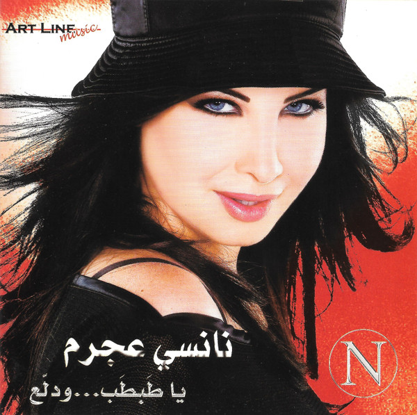 يا طَبطَب... ودلعّ