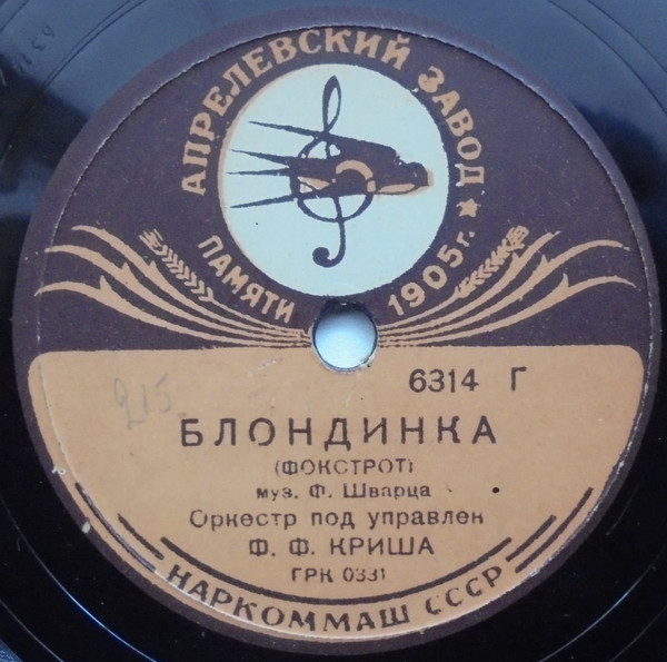 Блондинка / Румба
