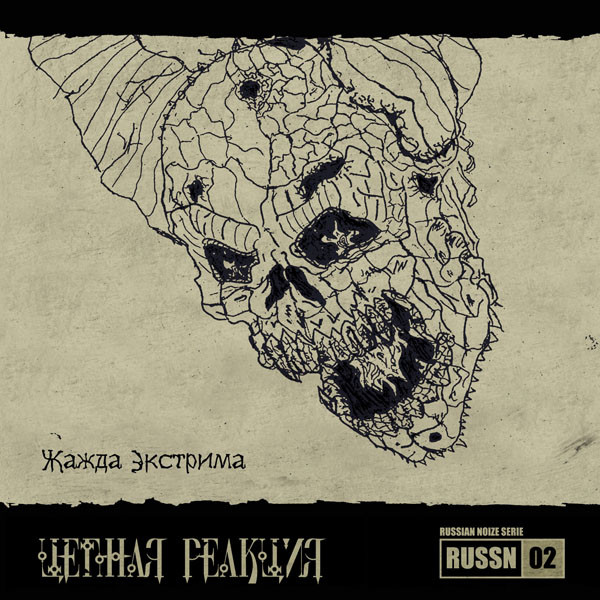 Жажда Экстрима