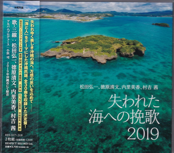 失われた海への挽歌 2019