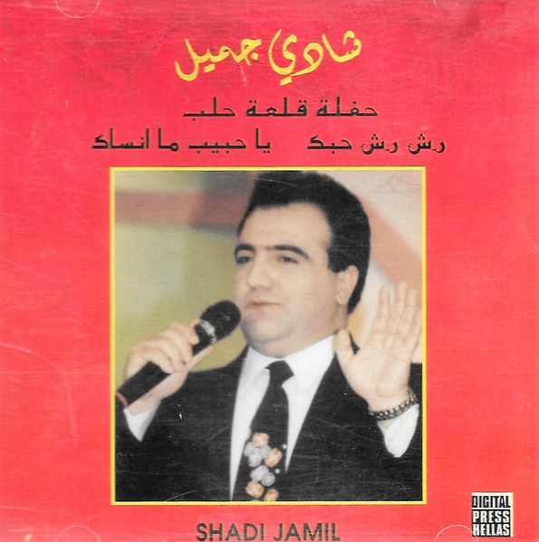 حفلة قلعة حلب-رش رش حبك-يا حبيب ما انساك