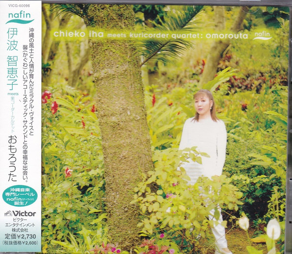 Chieko Iha Meets Kuricorder Quartet: Omorouta = おもろうた