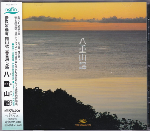八重山謡