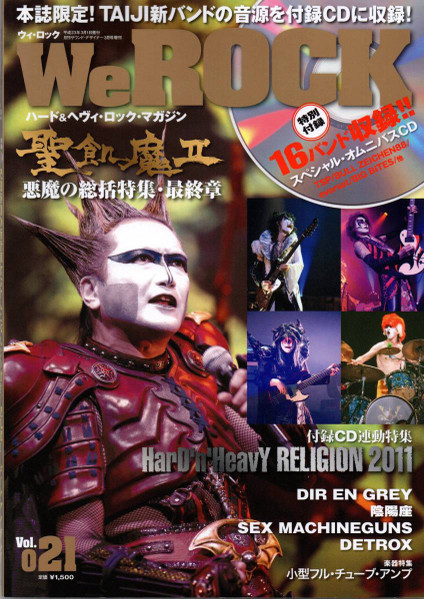 WeROCK Vol.021