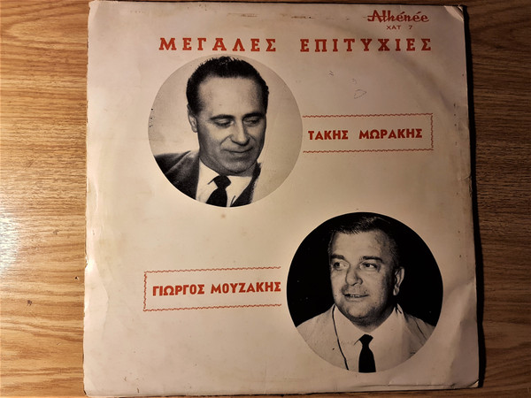 Μεγάλες Επιτυχίες