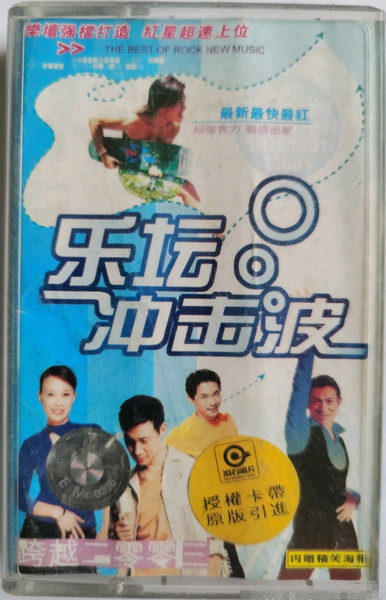 乐坛冲击波