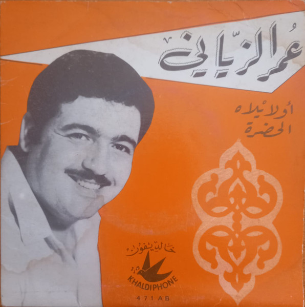 اولا يلاه / الحضرة