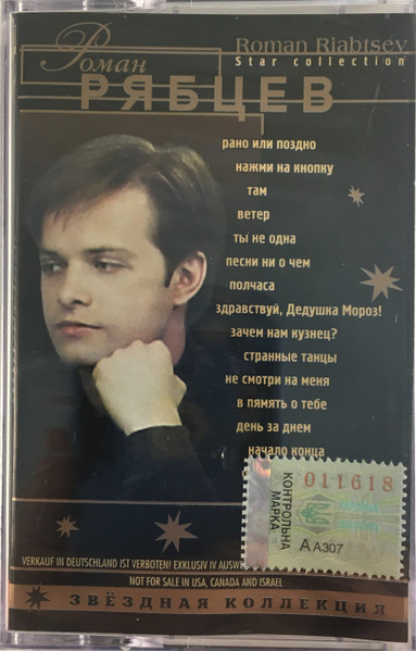 Звездная Коллекция = Star Collection