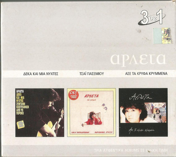 Δέκα Και Μία Νύχτες - Τσάι Γιασεμιού - Άσε Τα Κρυφά Κρυμμένα