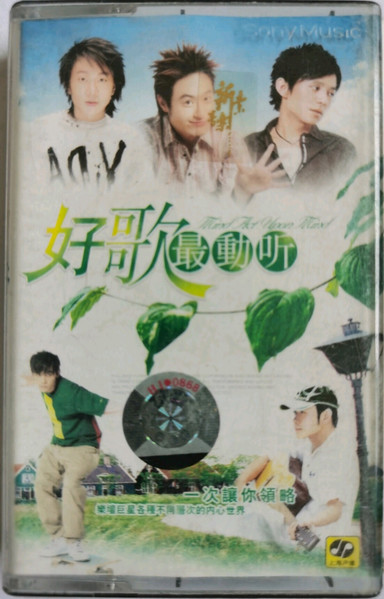 好歌最動听