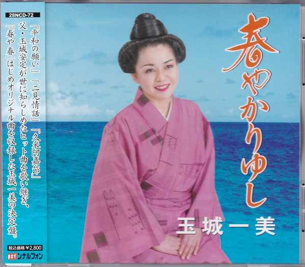 春やかりゆし