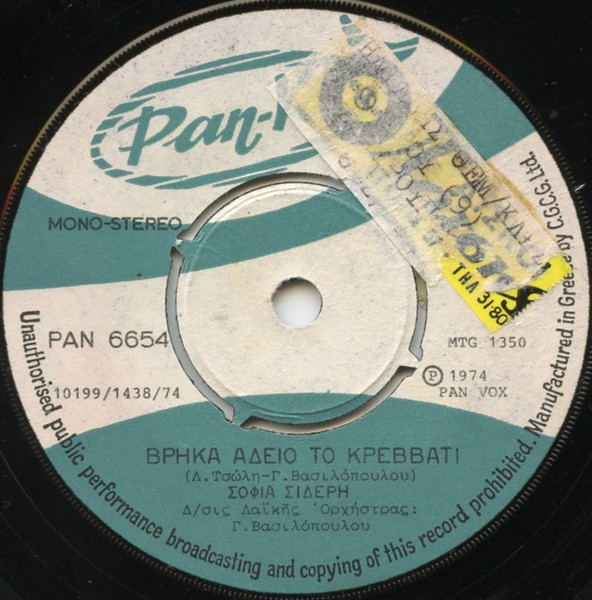 Βρήκα Άδειο Το Κρεββάτι/Στ'Αχνάρια Σου Περπάτησα