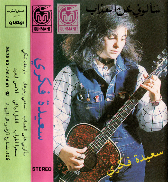 سالوني عن العذاب Salouni Aan Laadab